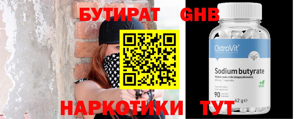Бутират GHB Полевской