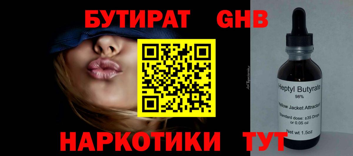 БУТИРАТ оксибутират  Полевской 