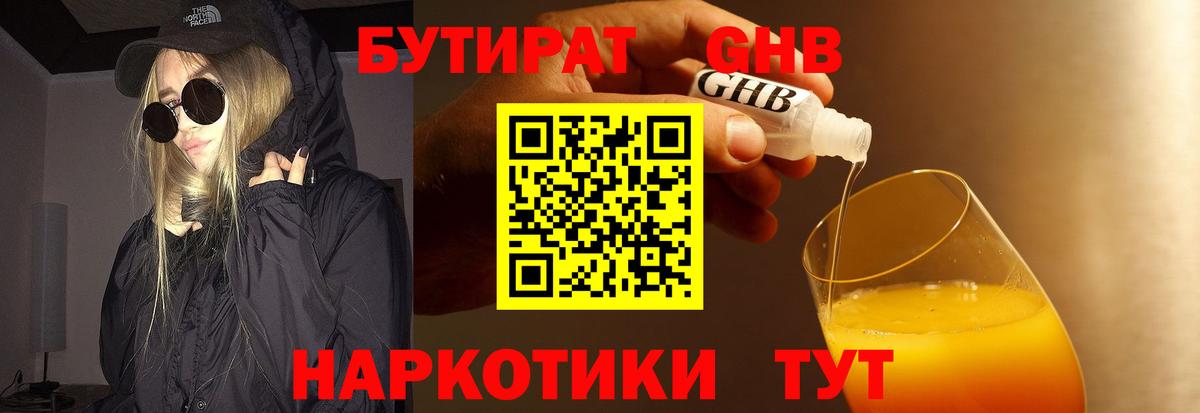 Полевской  Бутират BDO 33%  Вход с VPN 