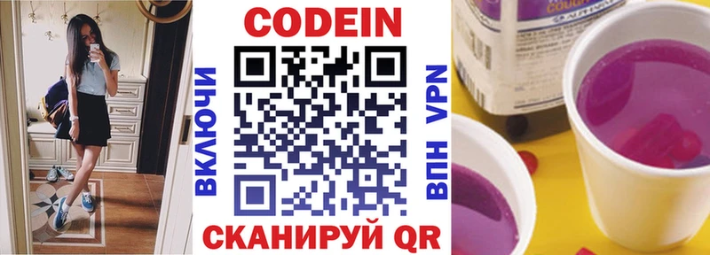 наркошоп Полевской Codein напиток Lean (лин)