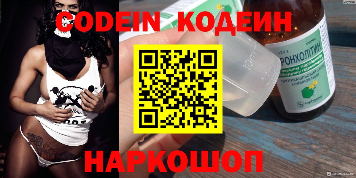 Codein Purple Drank Полевской