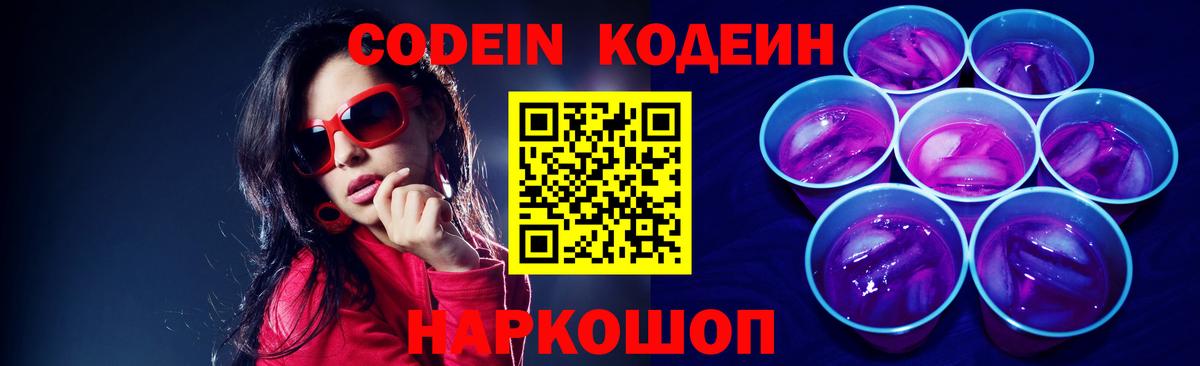 Кодеиновый сироп Lean напиток Lean (лин)  Вход с VPN  Полевской 