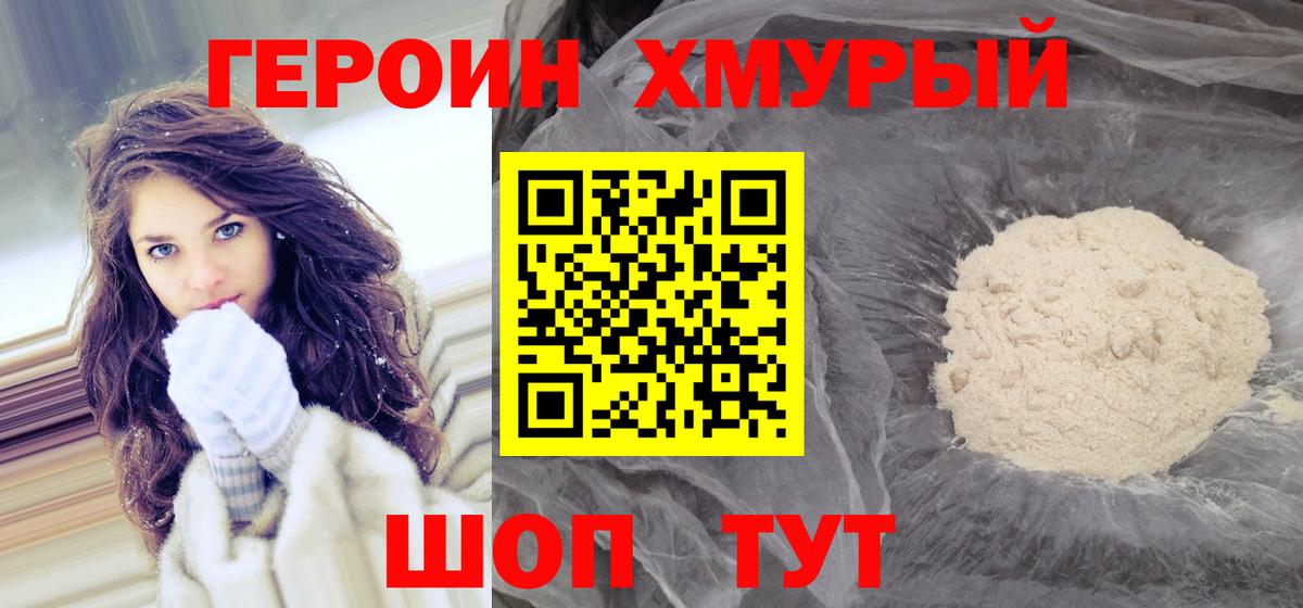 Героин VHQ Полевской