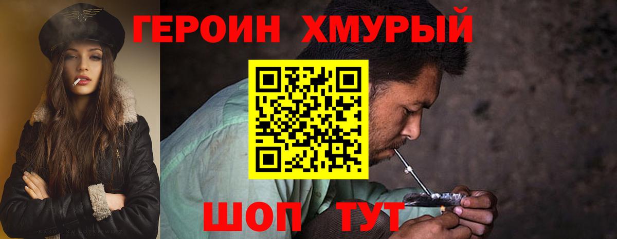 Героин  Полевской  Героин гречка 