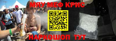 мяу мяу кристалл Апшеронск