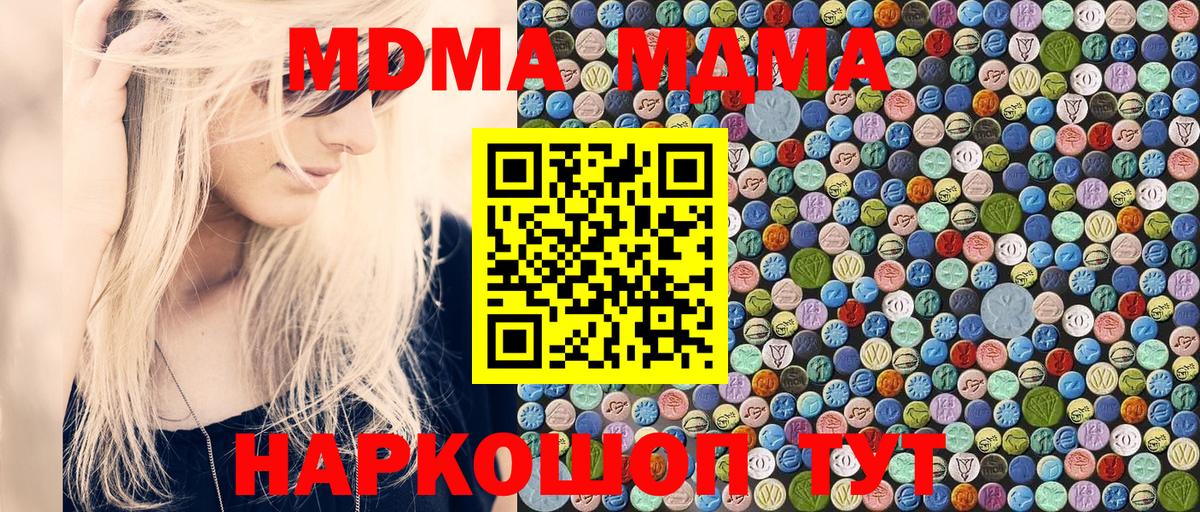 МДМА молли  Вход с VPN  МДМА  MDMA молли  Полевской 