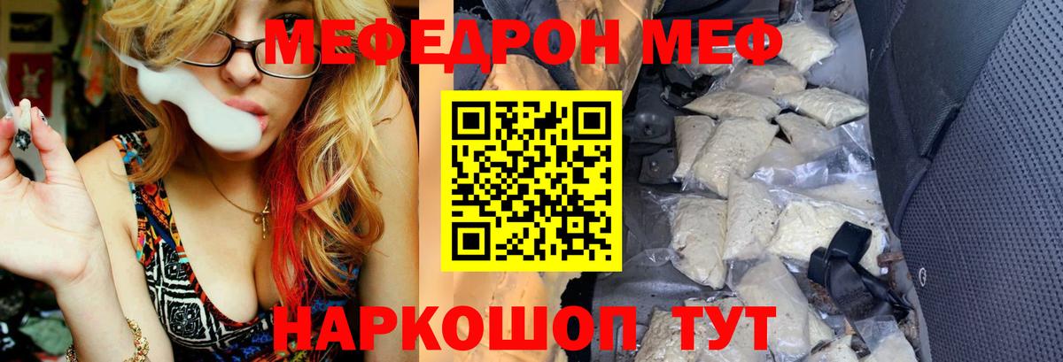 Мефедрон кристаллы  COCAIN  Alpha-PVP СОЛЬ кристаллы  Марихуана  Полевской  Меф МЯУ МЯУ кристаллы 